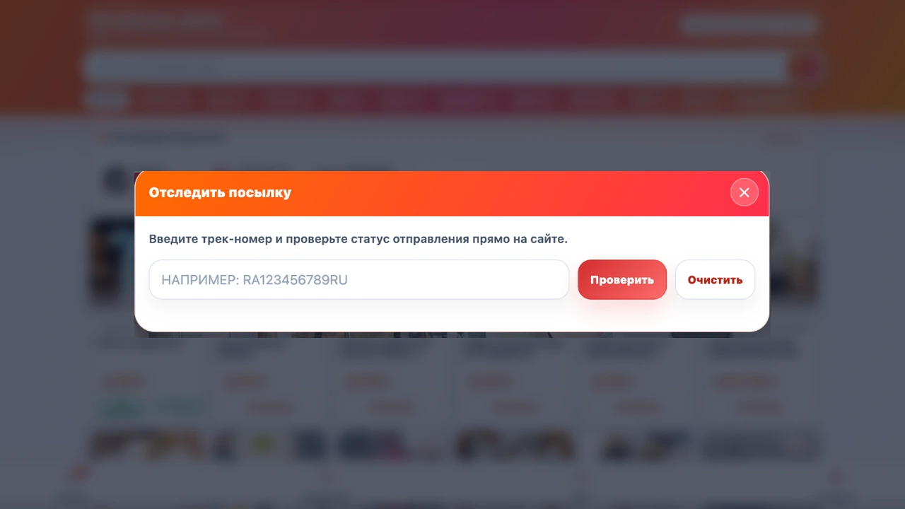 Отслеживание посылки: онлайн-проверка статуса отправления