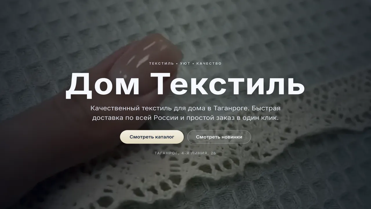 Главный экран: фото текстиля и кнопки каталога