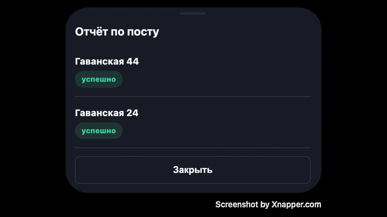 Отчёт по доставке: статус отправки, прочтения и доставки жителям